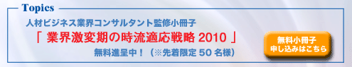�l�ރr�W�l�X�ƊE�R���T���^���g�ďC�����q �u�ƊE���ϊ��̎����K���헪�@�Q�O�P�O�v