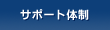 �T�|�[�g�̐�