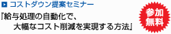 ���^�����̎������ŁA�啝�ȃR�X�g�팸������������@�y�R�X�g�_�E����ăZ�~�i�[�z