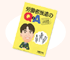 �J���Ҕh����Q&A �`�Љ�ی��J���m ���{�L��Y�̂���Ȏ��ǂ�����H�`