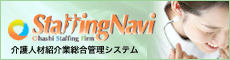 ���l�ޏЉ�Ƒ����Ǘ��V�X�e���uStaffingNavi�i�X�^�b�t�B���O�i�r�j�v