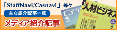���f�B�A�Љ�L���y��ȏЉ�L���ꗗ�z