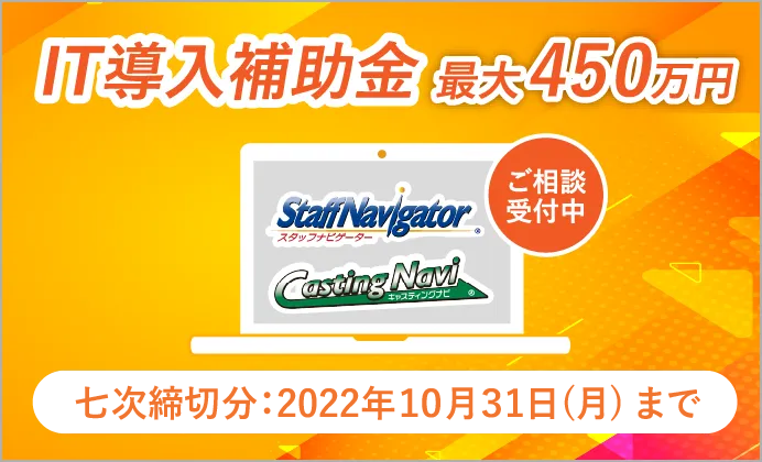 IT導入補助金を利用したシステム導入のご案内