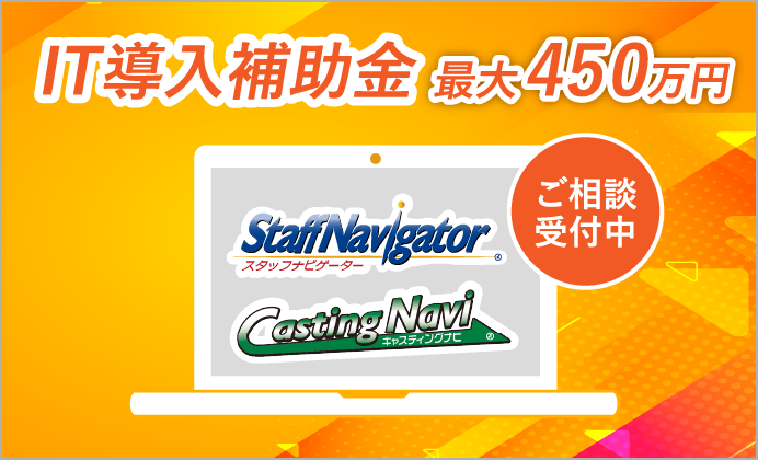 IT導入補助金を利用したシステム導入のご案内